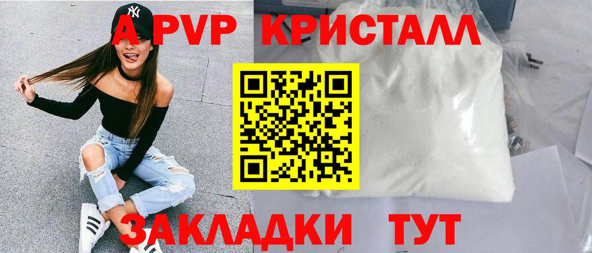 Alpha PVP крисы CK  Вход с VPN  купить наркотики цена  A PVP Crystall  Жуковский 