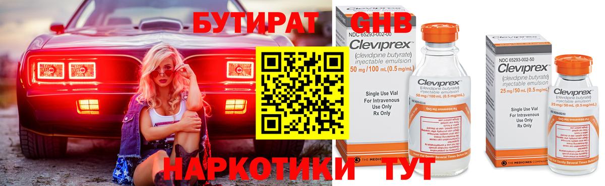 Бутират бутандиол Жуковский