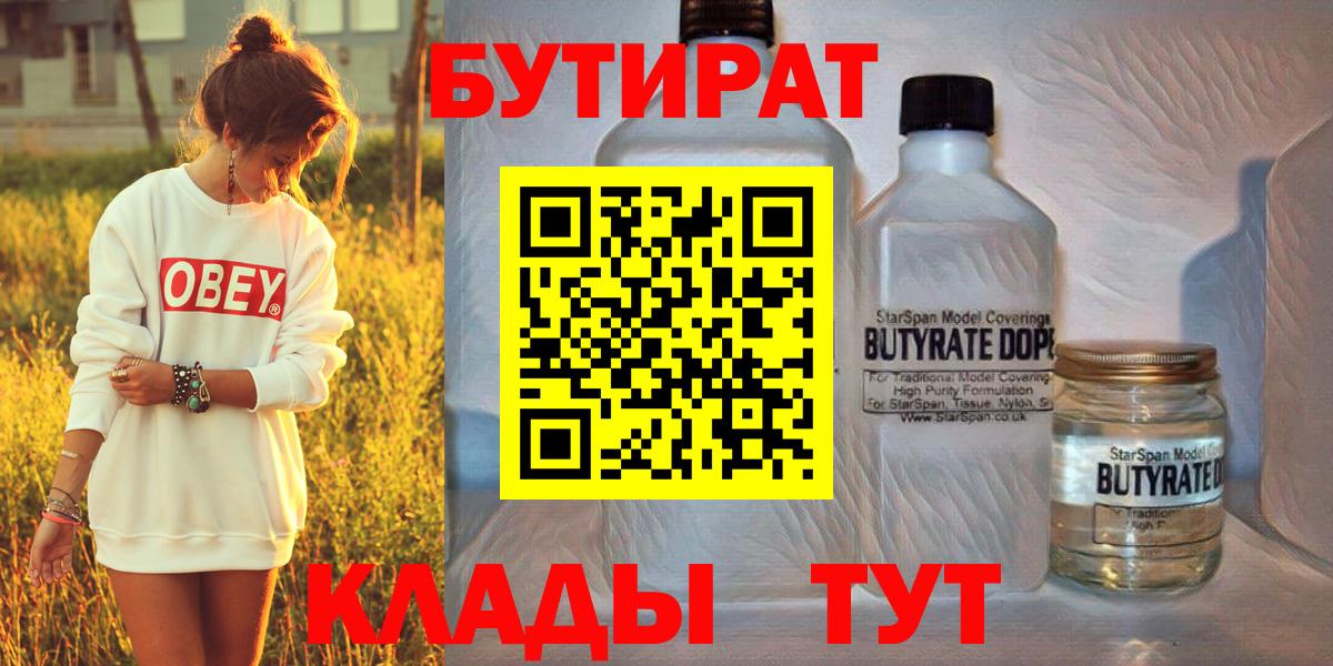 БУТИРАТ бутик  Вход с VPN  Жуковский 