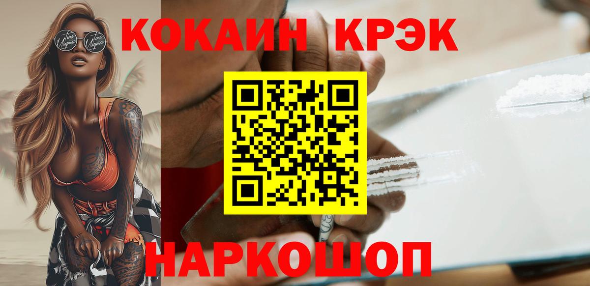 Кокаин VHQ  Вход с VPN  где продают наркотики  Жуковский  Cocaine 97% 