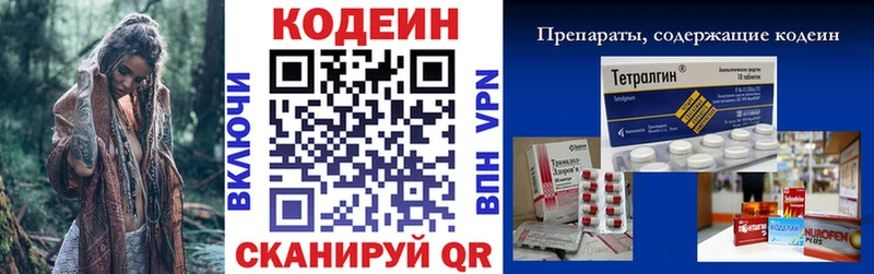 Codein напиток Lean (лин)  Жуковский 